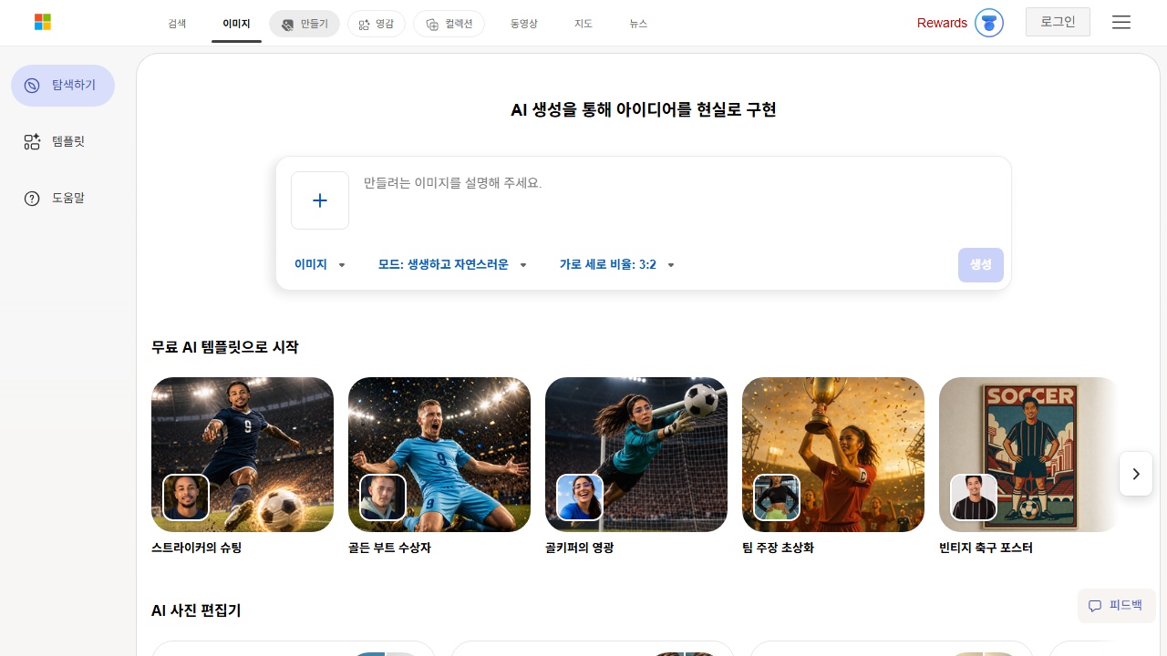 이미지 크리에이터 (DALL·E 무료 생성)
