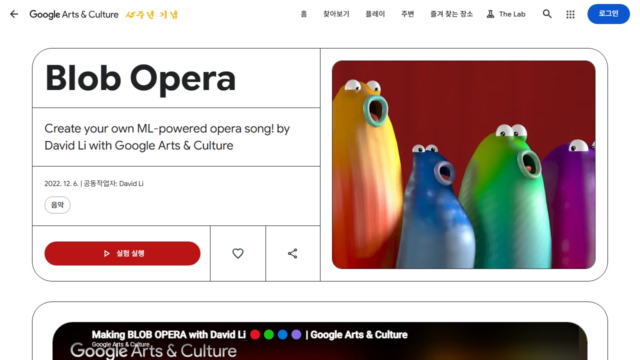 Blob Opera