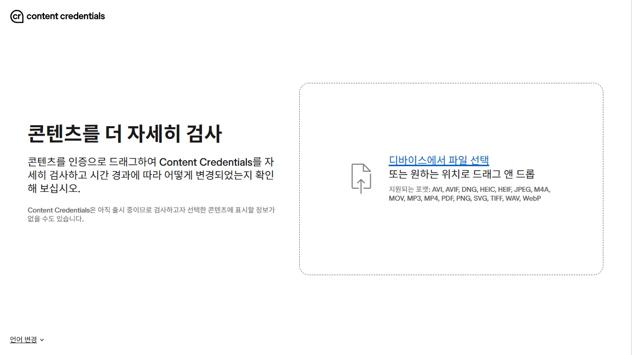 Content Credentials (Provenance Inspector)