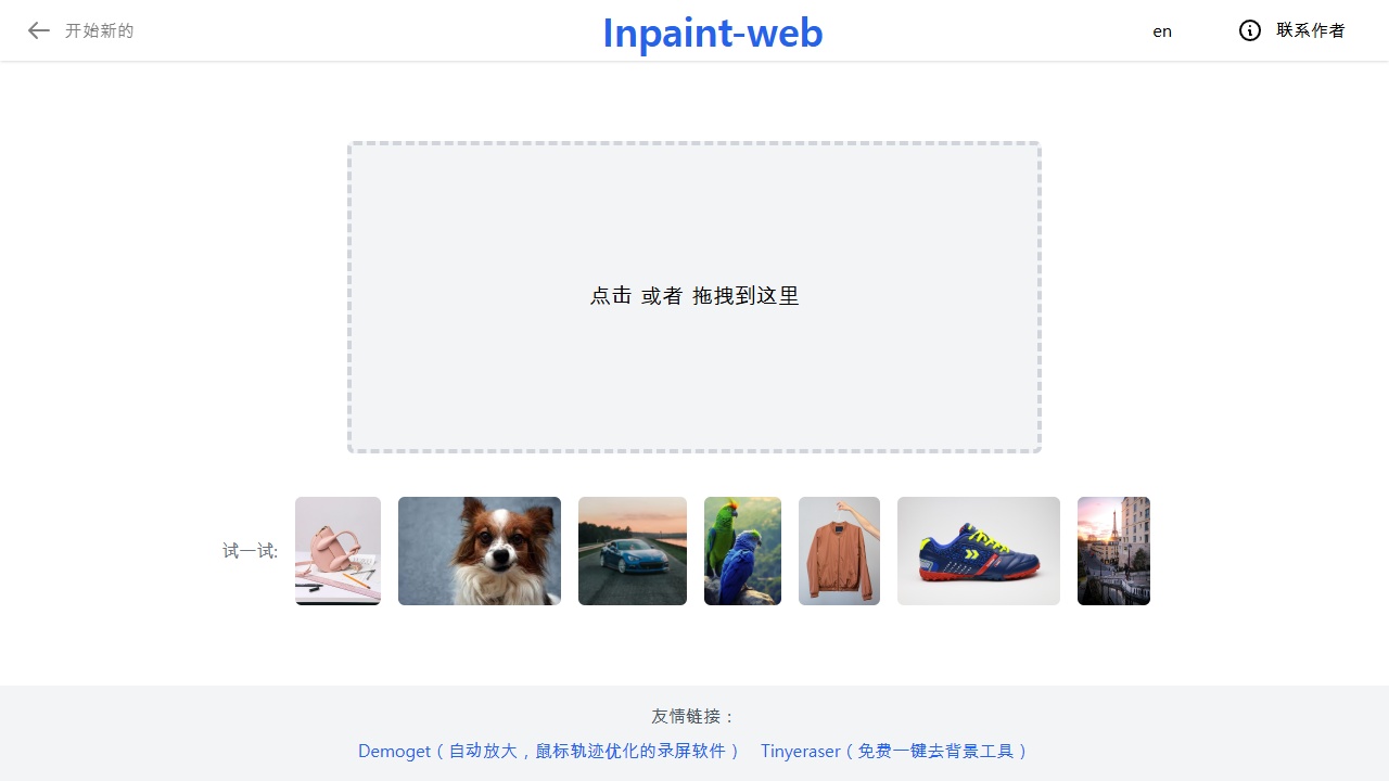 Inpaint-web (Erasing Objects from Photos)