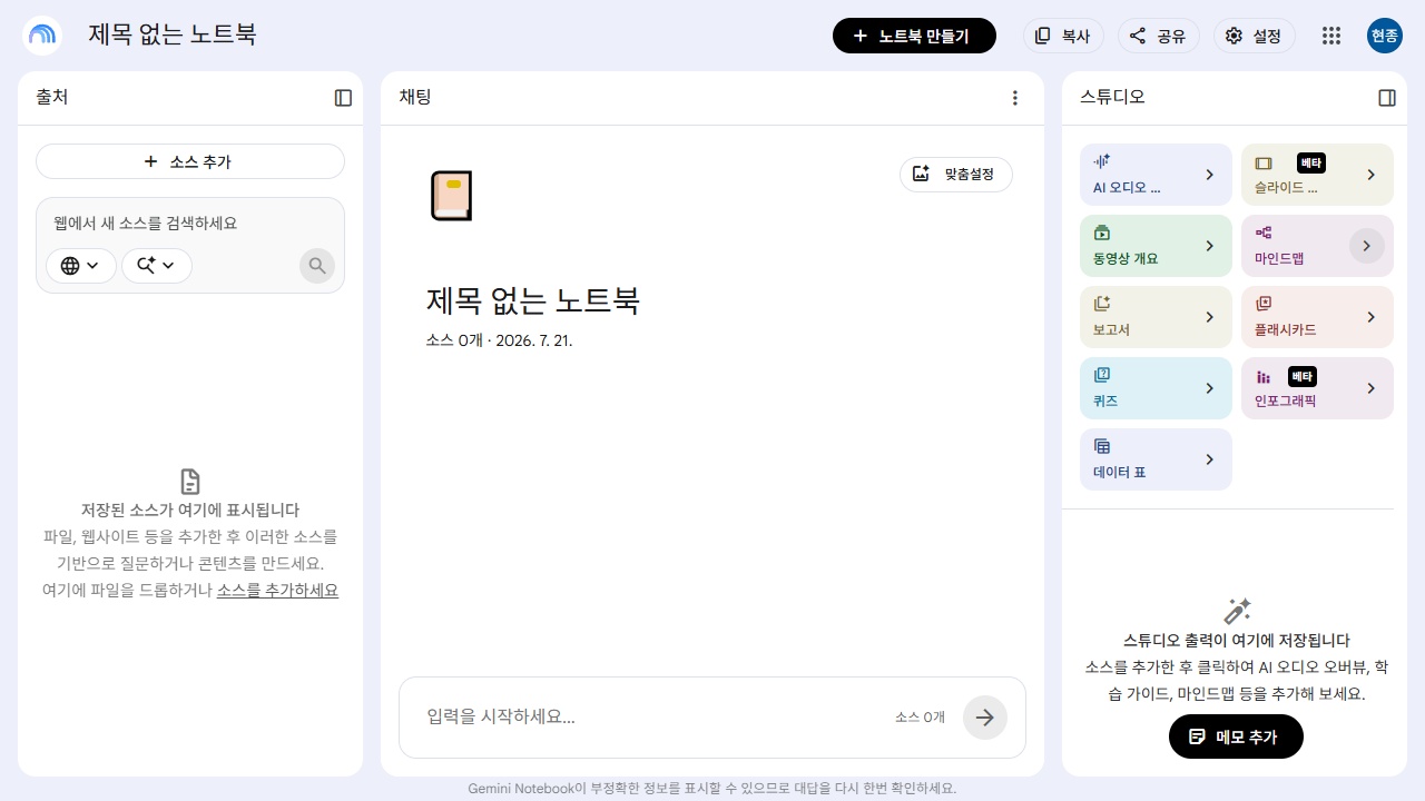 NotebookLM (AI Notes from Your Own Sources)