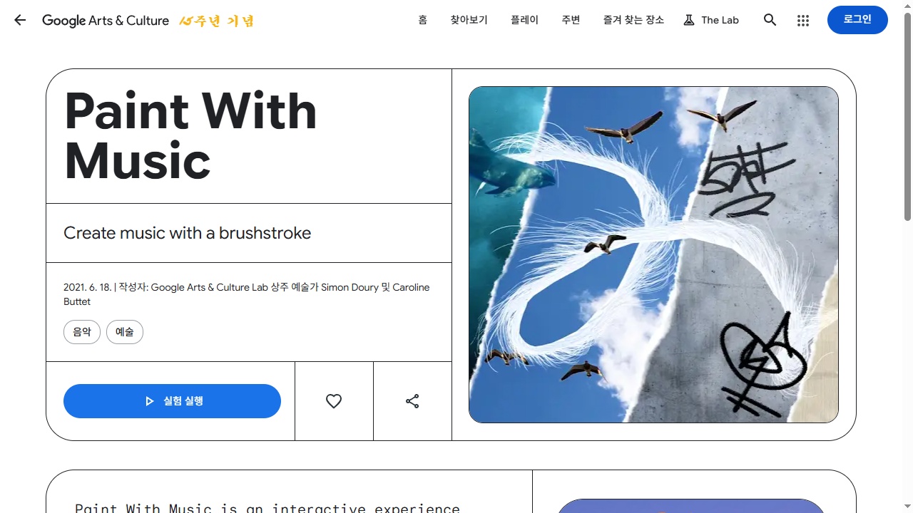 Paint With Music (그림 연주)