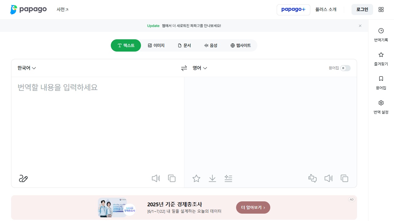 Papago (Naver Translator)