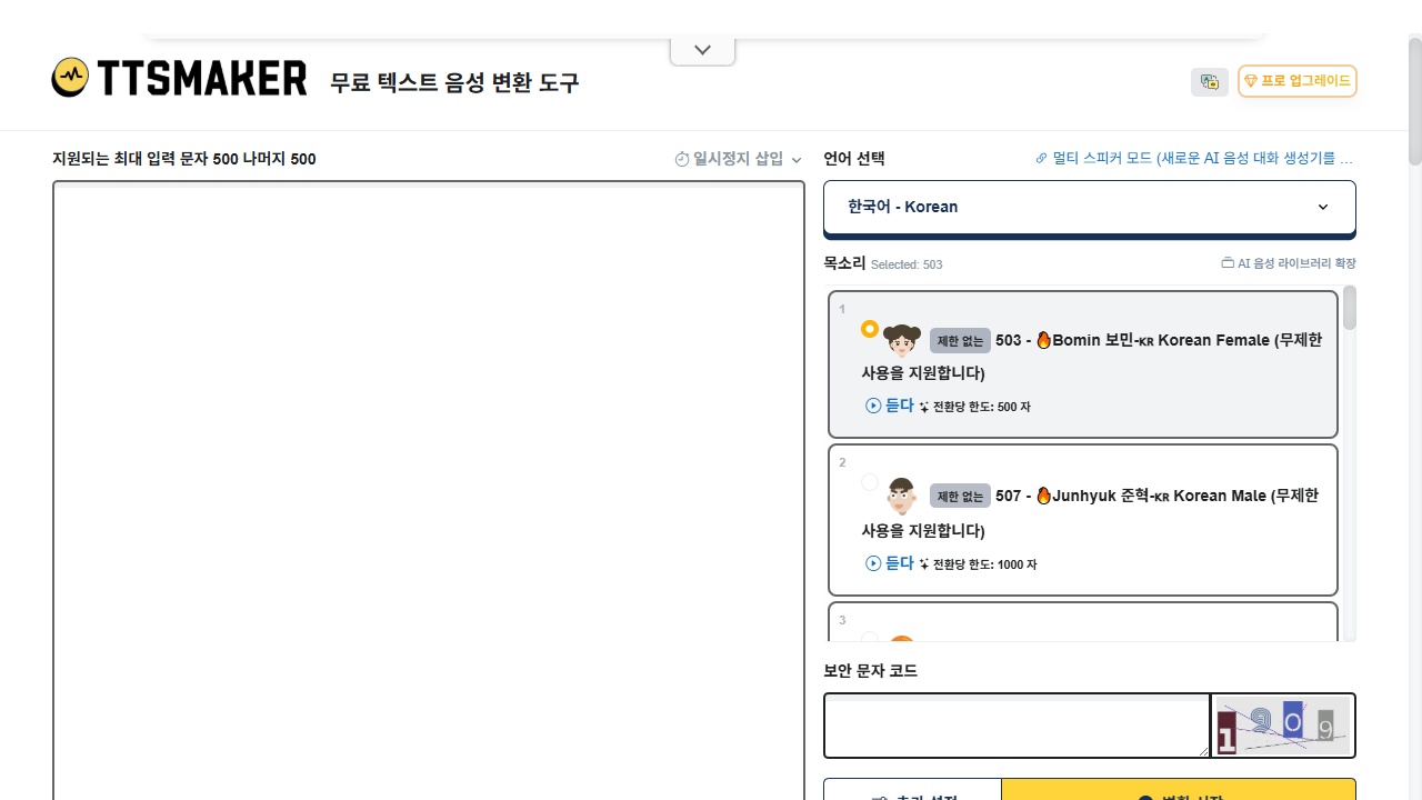 TTSMaker (無料テキスト読み上げ)