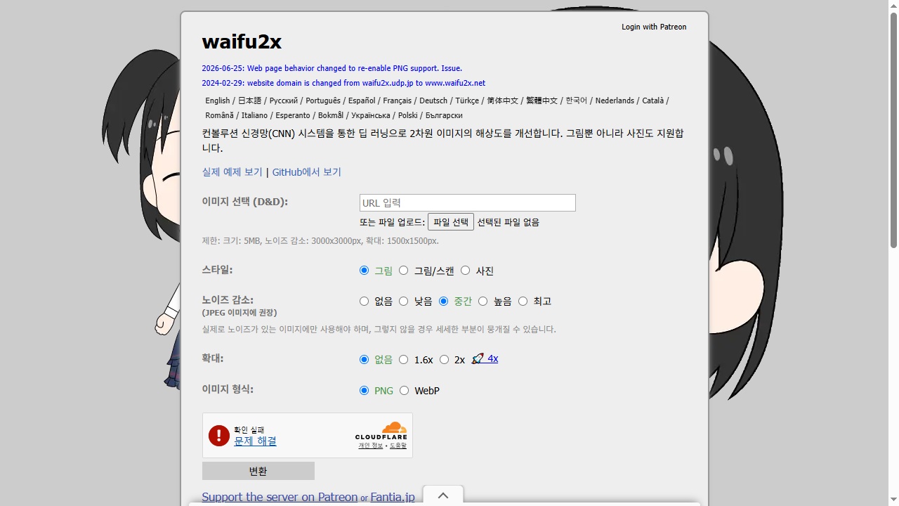 waifu2x (이미지 확대·노이즈 제거)