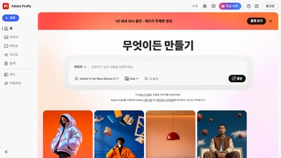Adobe Firefly (이미지 생성)