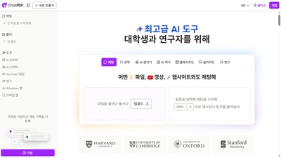 ChatPDF (PDF와 대화하기)