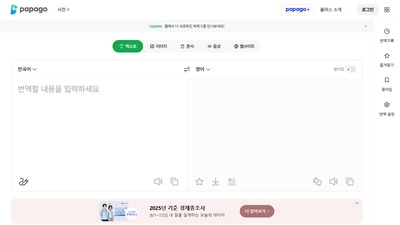 파파고 (네이버 번역기)